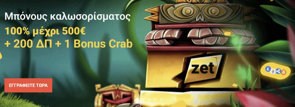 Προεπισκόπηση του Zet Casino promo #1
